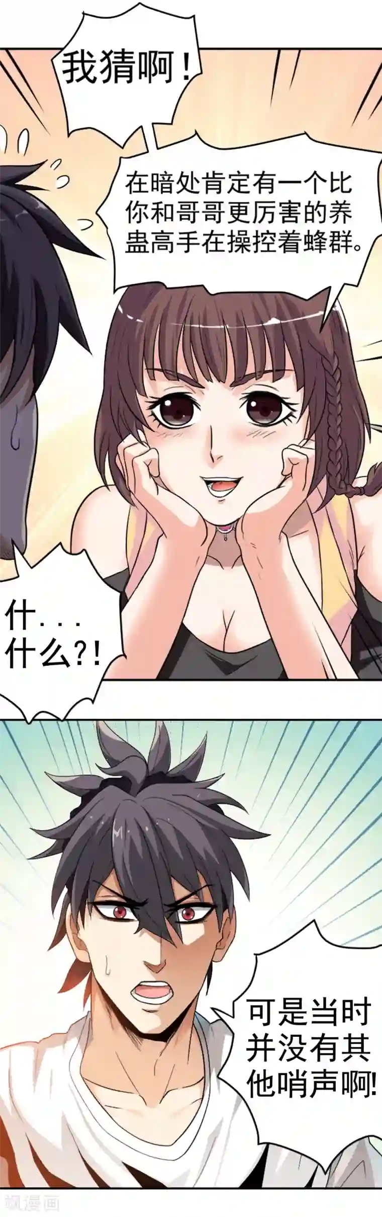 虫祭第6话 暗处的养蛊人