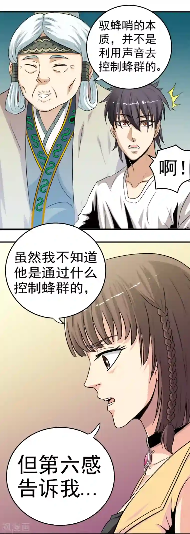 虫祭第6话 暗处的养蛊人