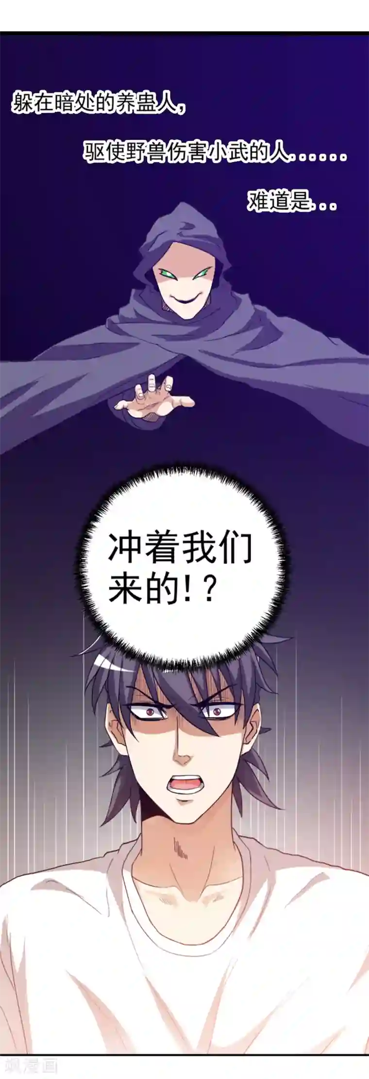 虫祭第6话 暗处的养蛊人