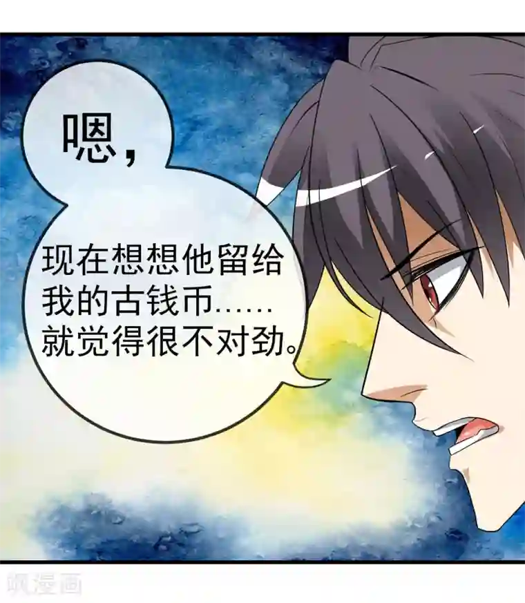 虫祭第7话 神秘遗产