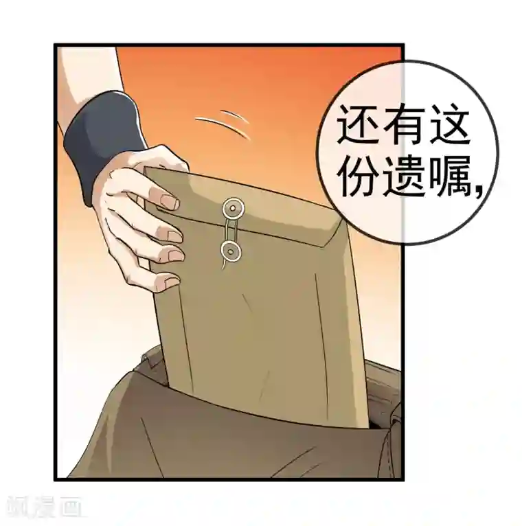 虫祭第7话 神秘遗产