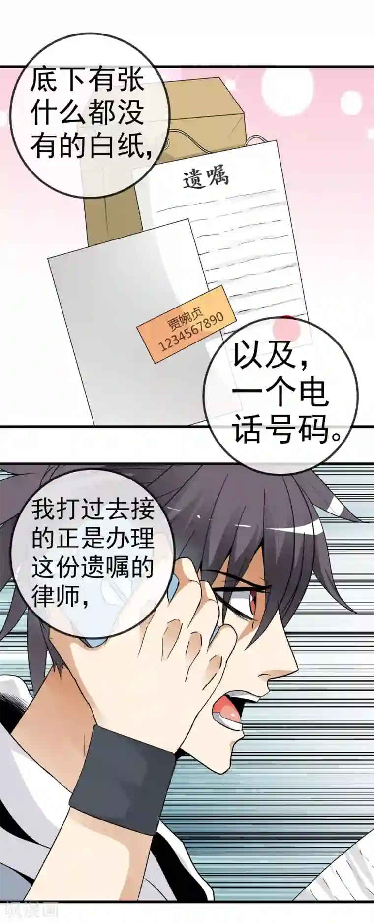 虫祭第7话 神秘遗产