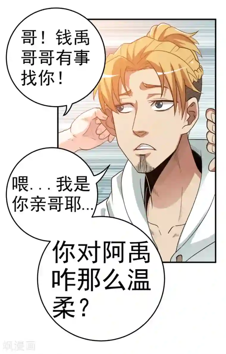 虫祭第7话 神秘遗产