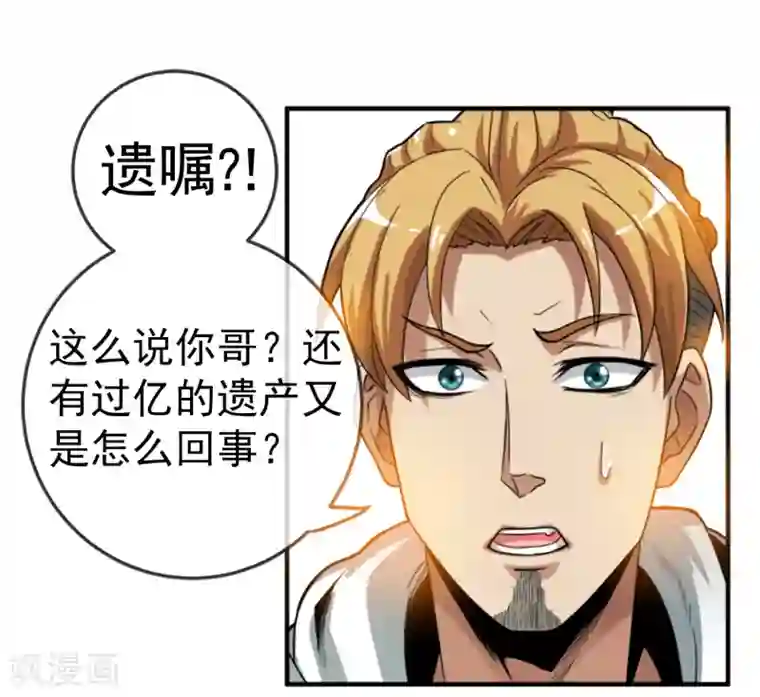 虫祭第7话 神秘遗产