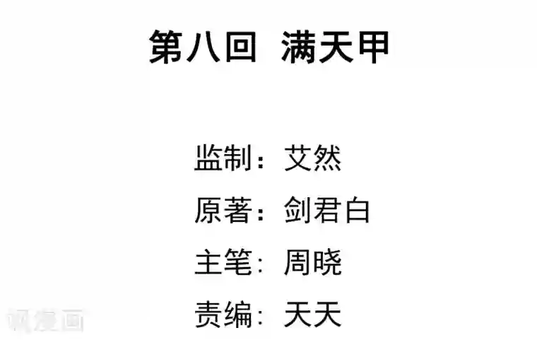 虫祭第8话 满天甲