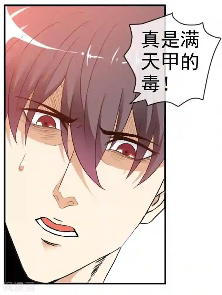 虫祭第8话 满天甲