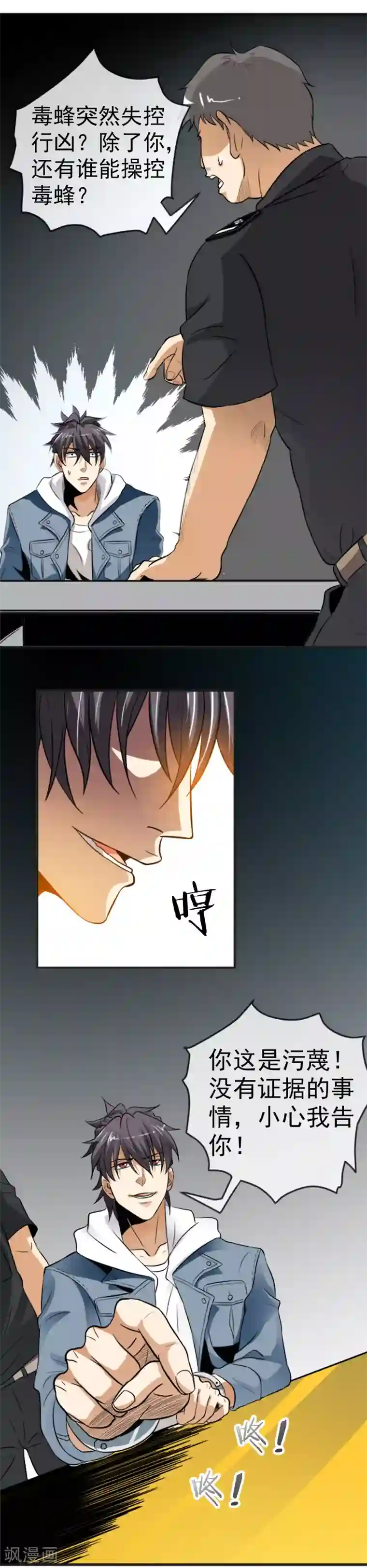 虫祭第8话 满天甲