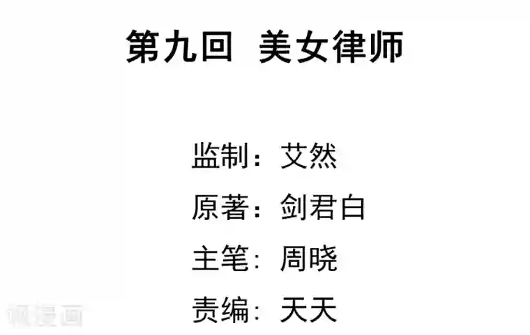 虫祭第9话 美女律师
