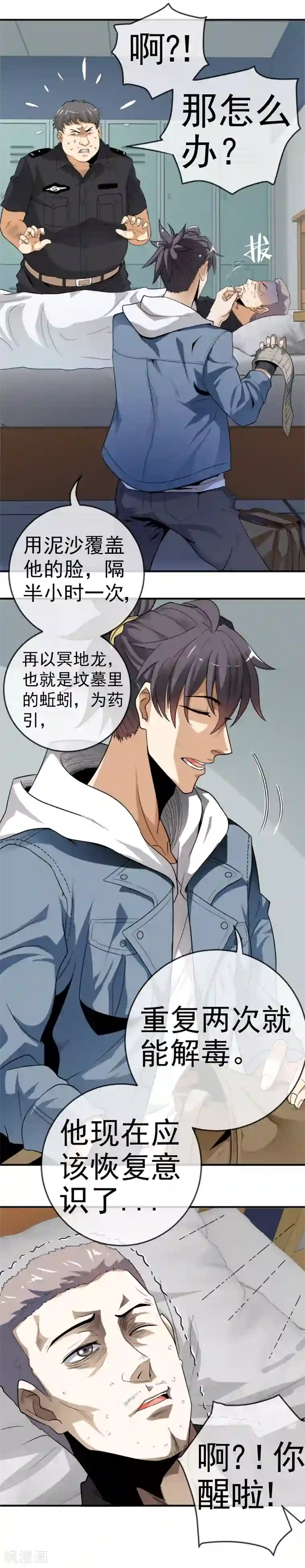 虫祭第9话 美女律师