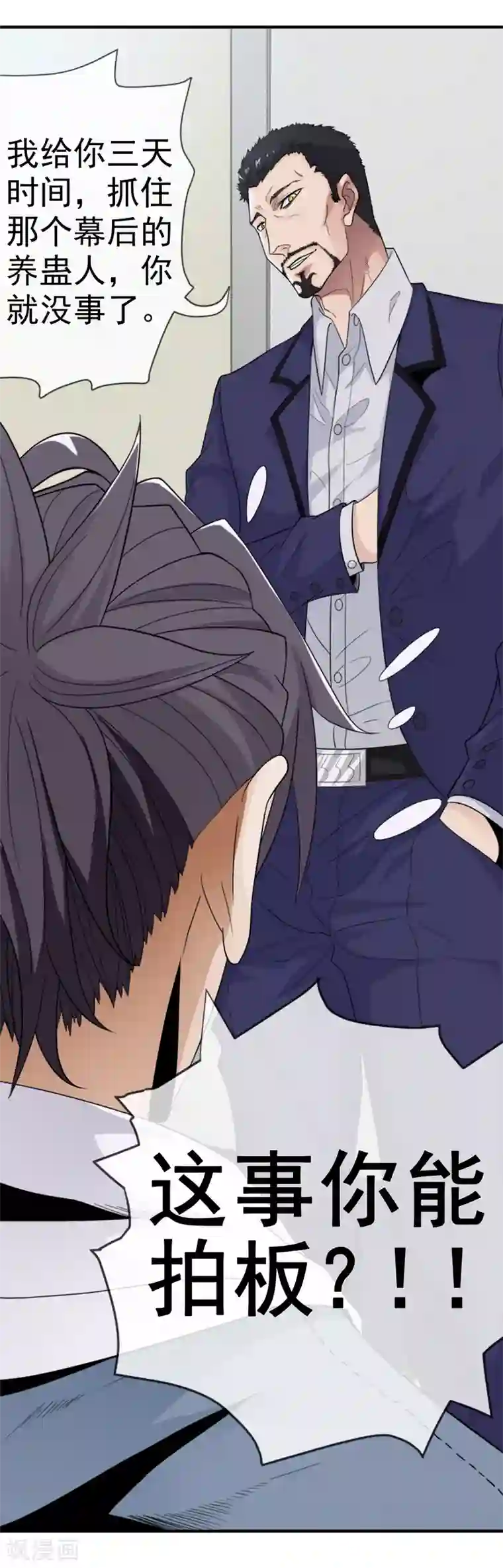 虫祭第9话 美女律师