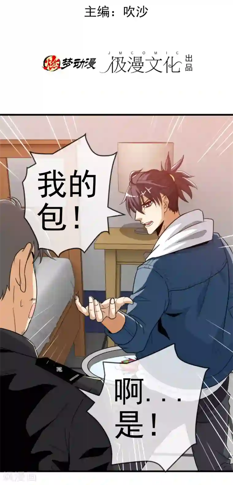 虫祭第9话 美女律师