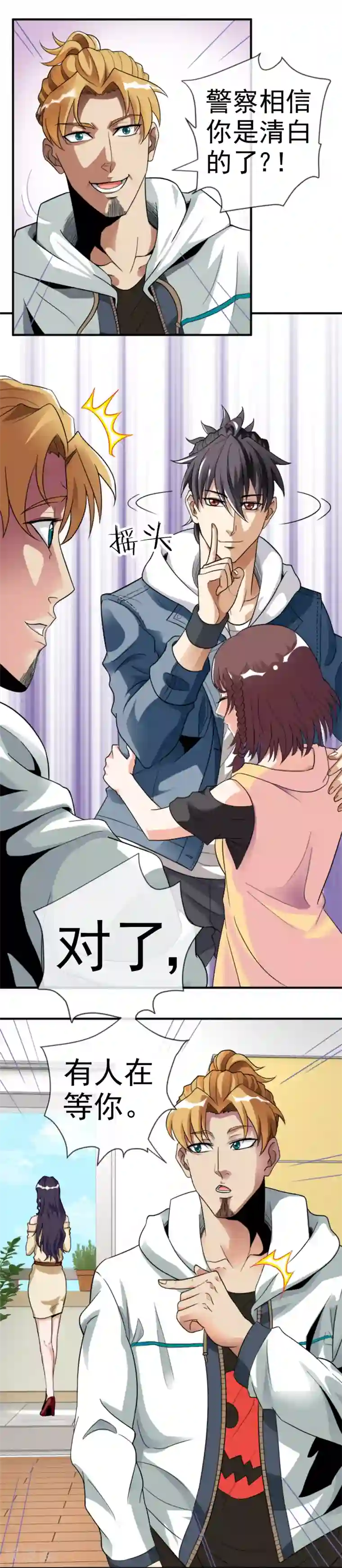 虫祭第9话 美女律师