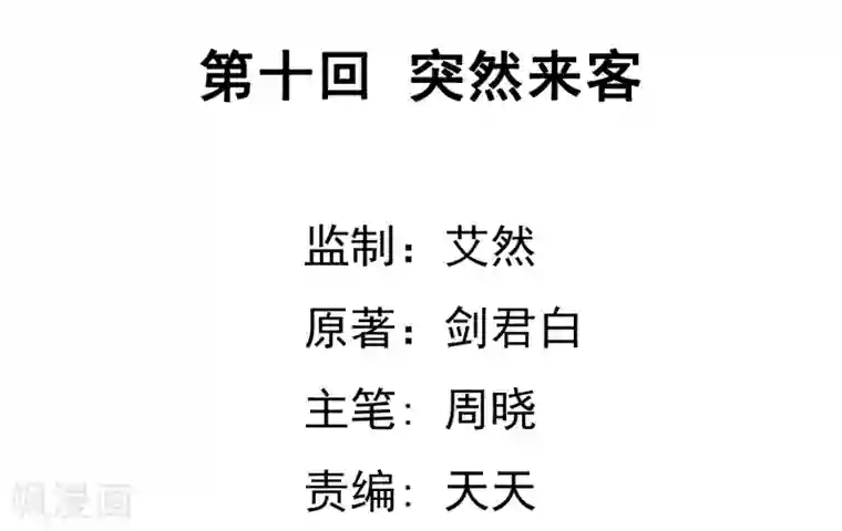 虫祭第10话 突然来客