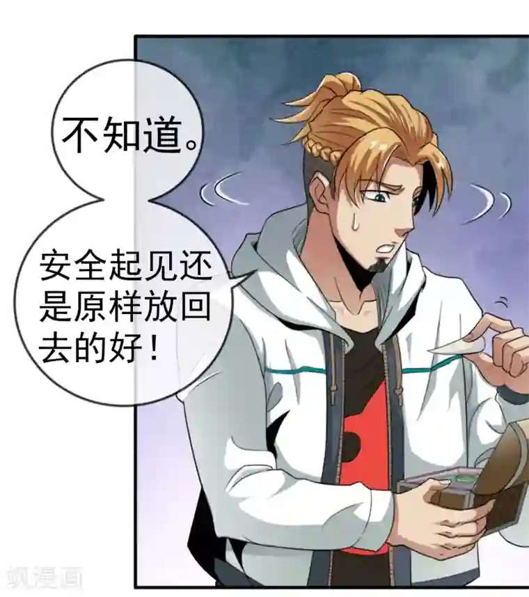 虫祭第10话 突然来客