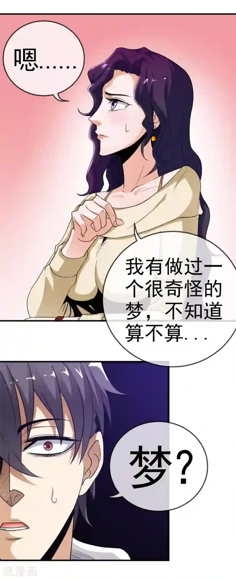 虫祭第10话 突然来客