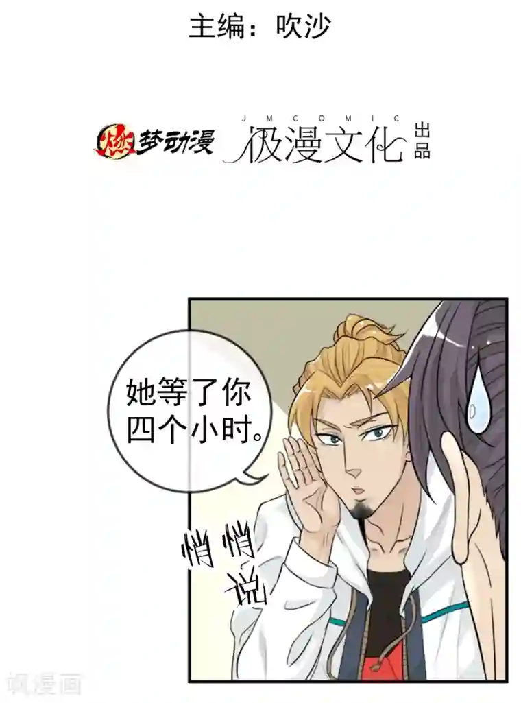 虫祭第10话 突然来客