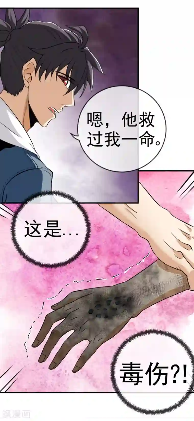 虫祭第10话 突然来客