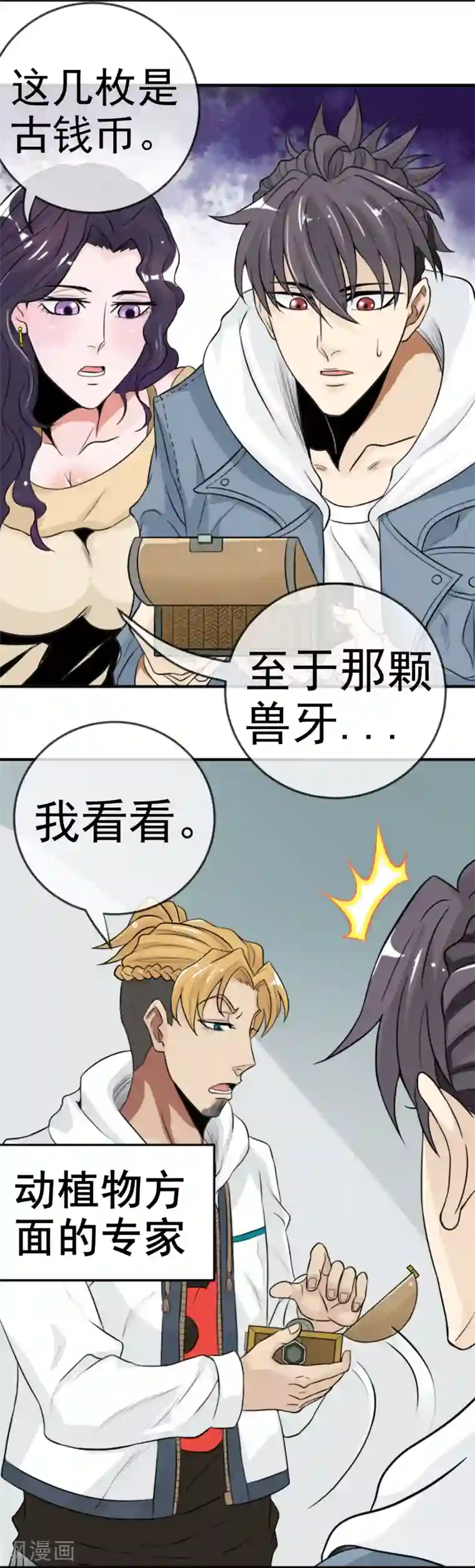 虫祭第10话 突然来客