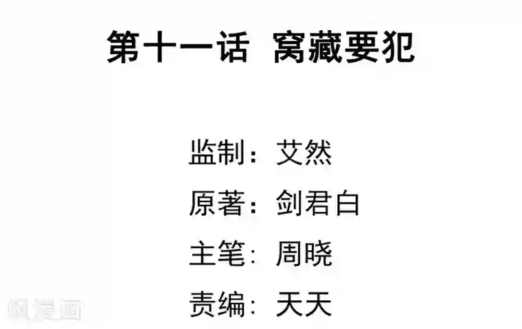 虫祭第11话 窝藏要犯