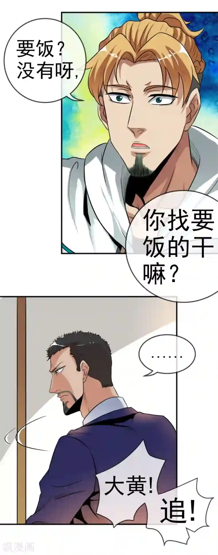 虫祭第11话 窝藏要犯