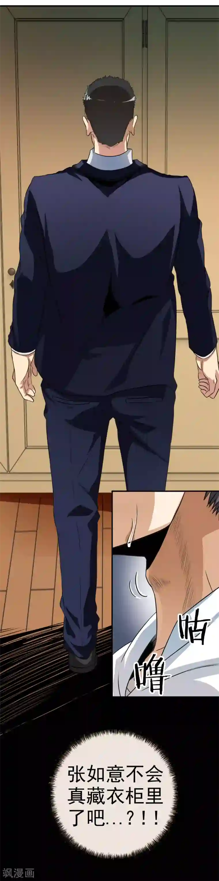 虫祭第12话 化茧逃生