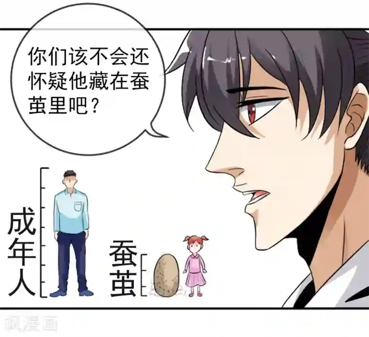 虫祭第12话 化茧逃生