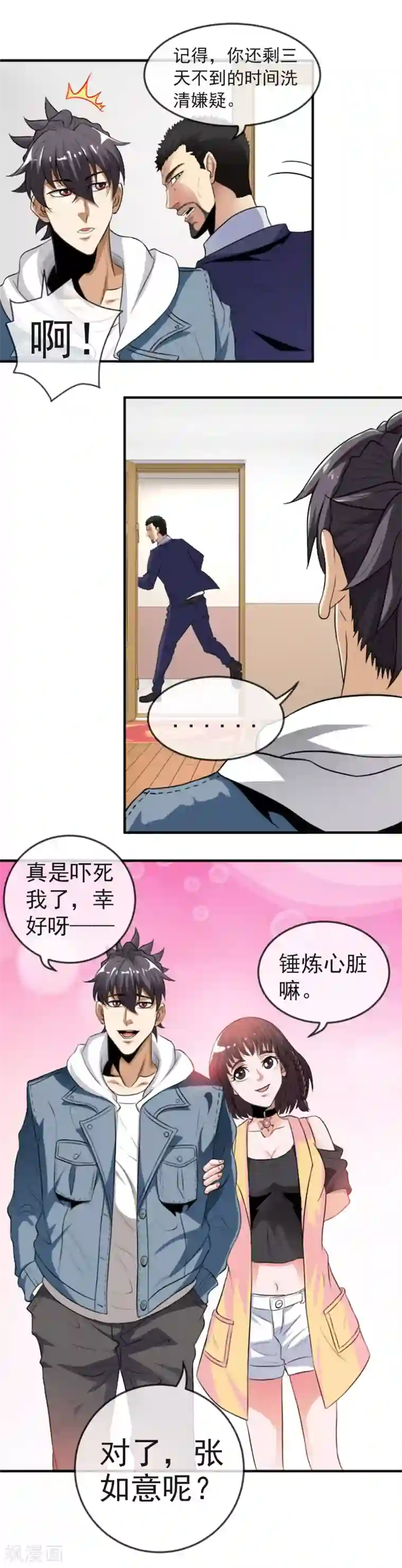 虫祭第12话 化茧逃生