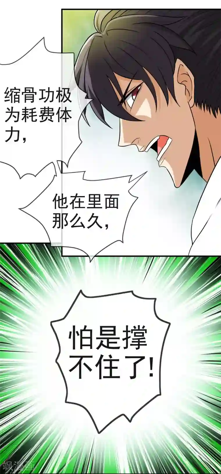 虫祭第12话 化茧逃生