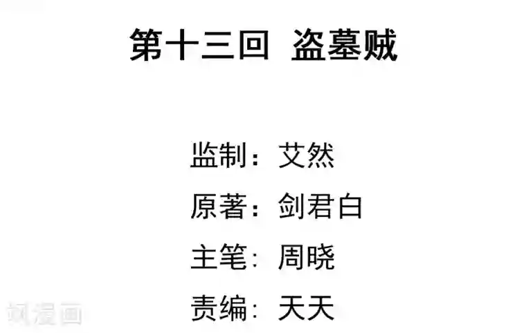 虫祭第13话 盗墓贼