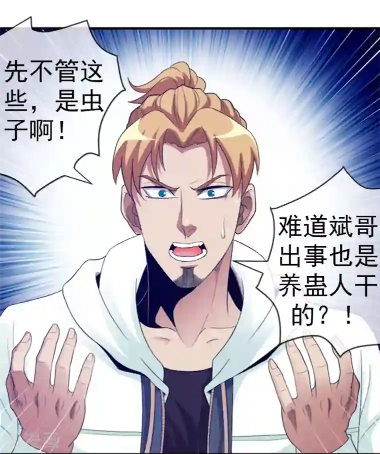 虫祭第13话 盗墓贼