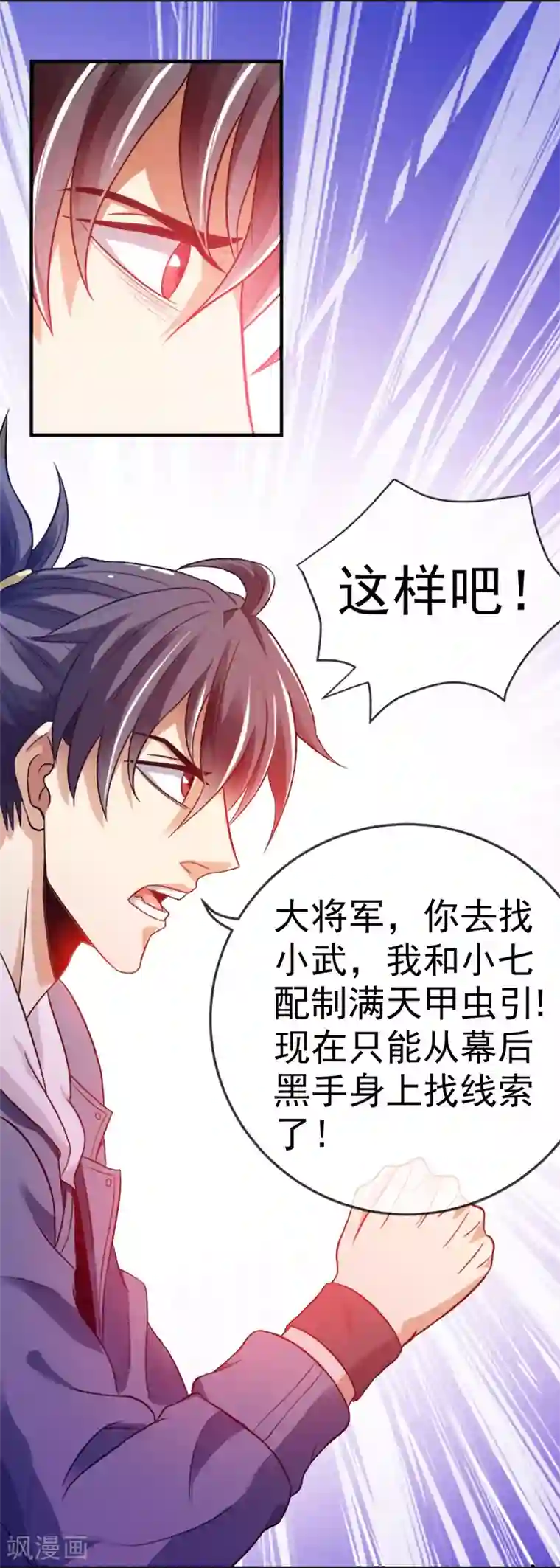 虫祭第13话 盗墓贼