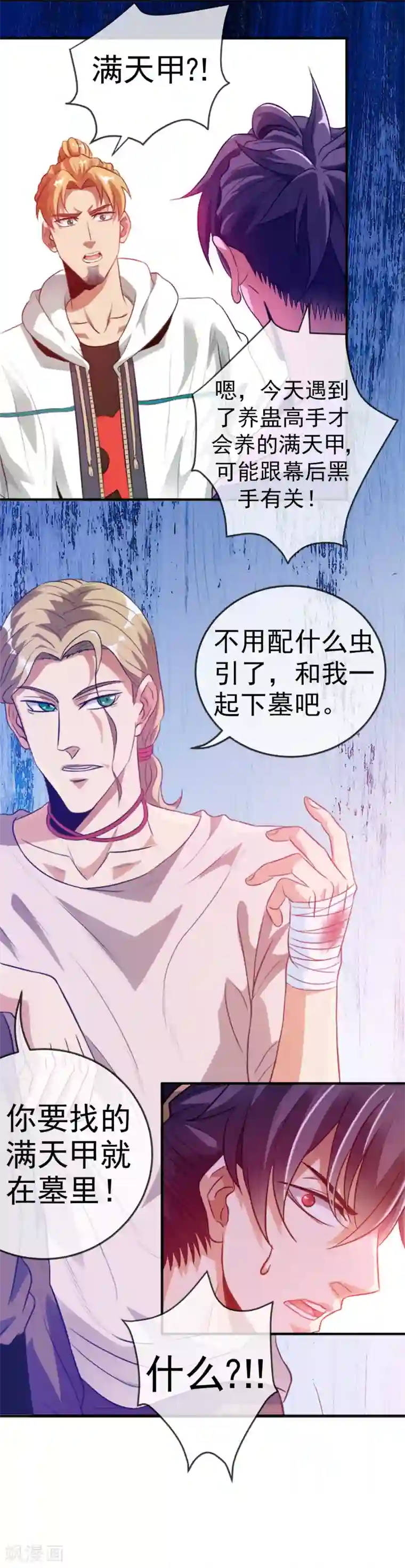 虫祭第13话 盗墓贼