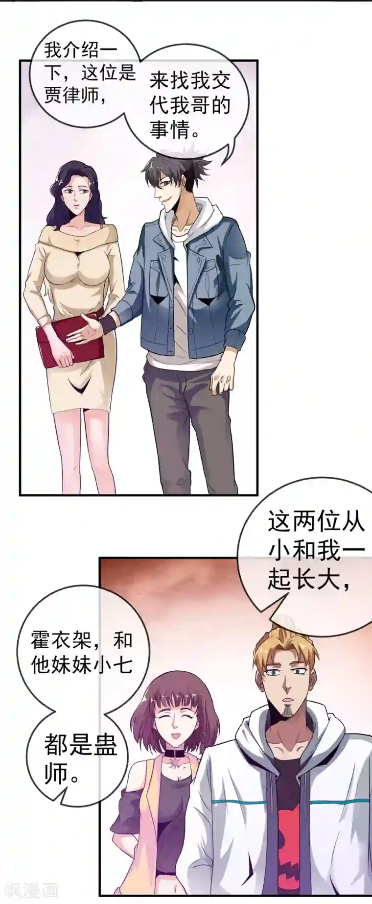 虫祭第13话 盗墓贼