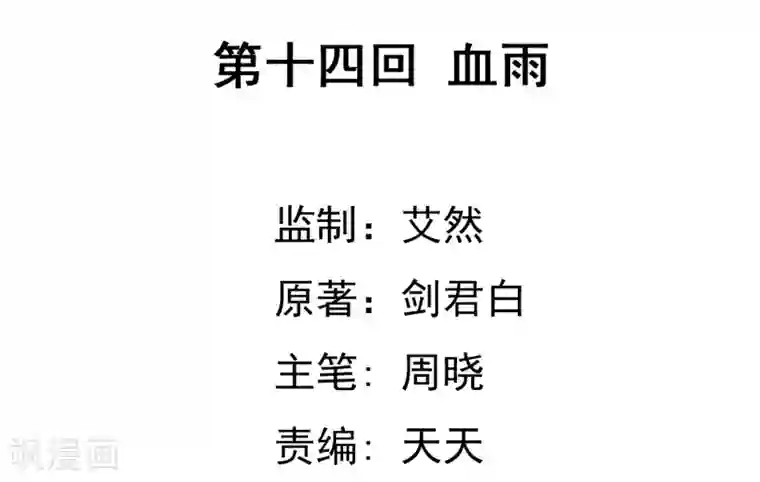 虫祭第14话 血雨