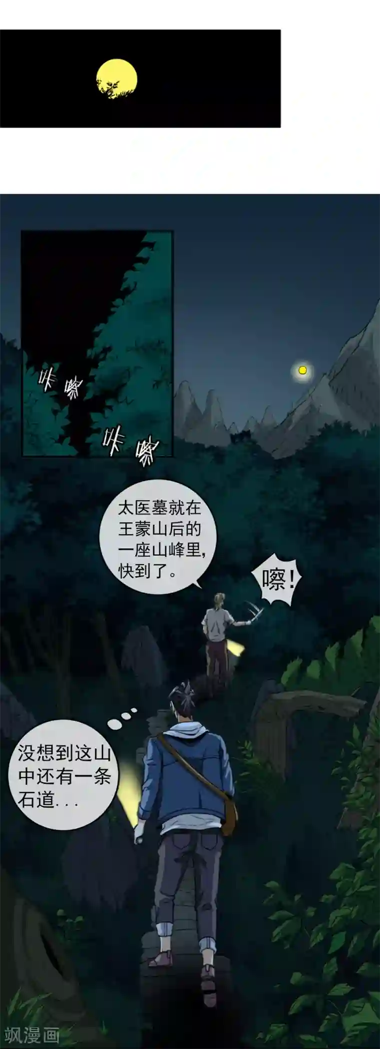 虫祭第14话 血雨