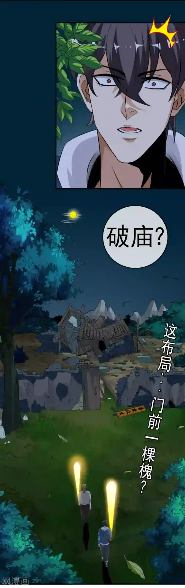 虫祭第14话 血雨