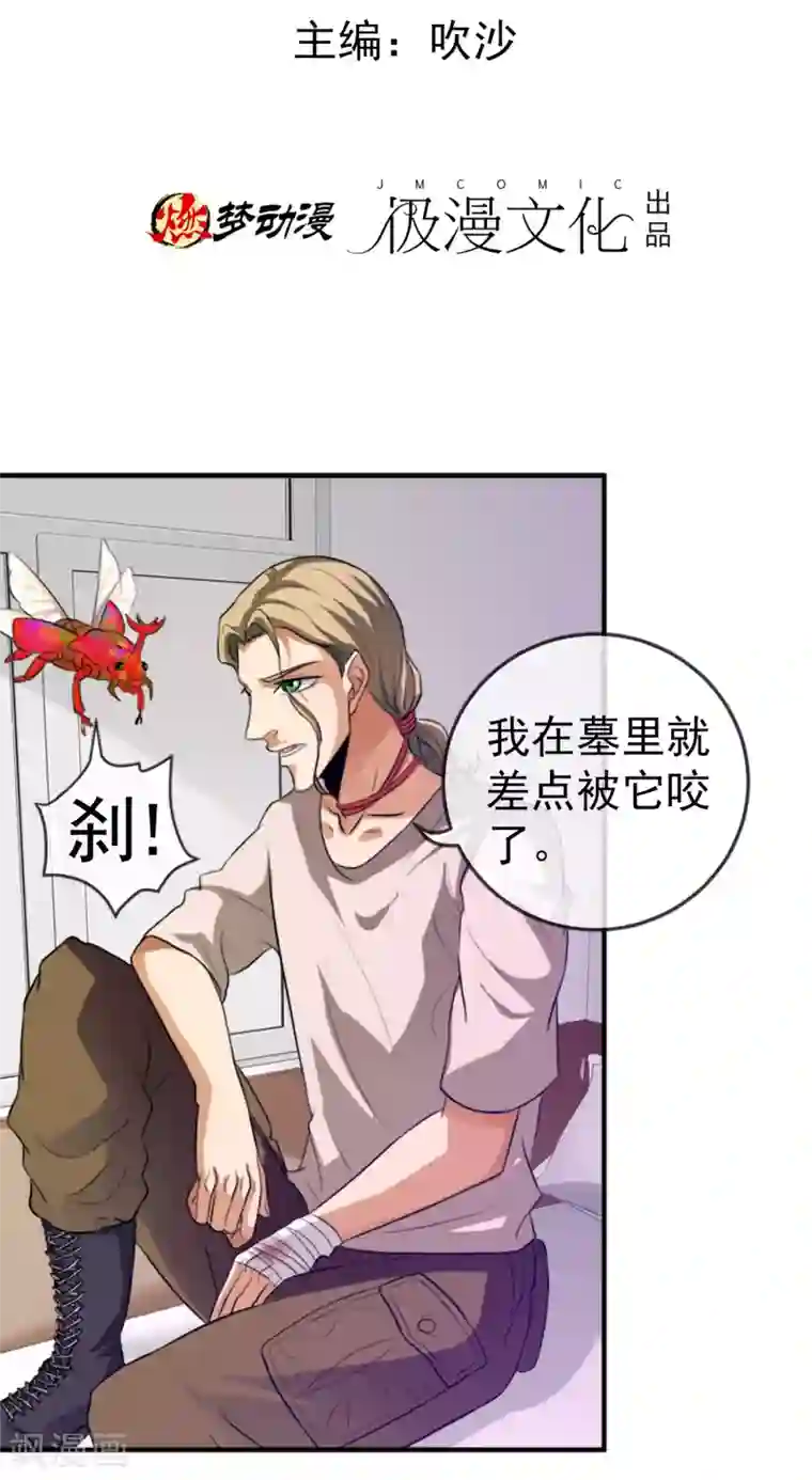 虫祭第14话 血雨