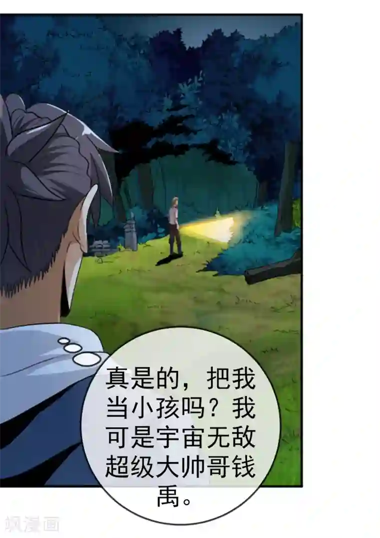 虫祭第14话 血雨