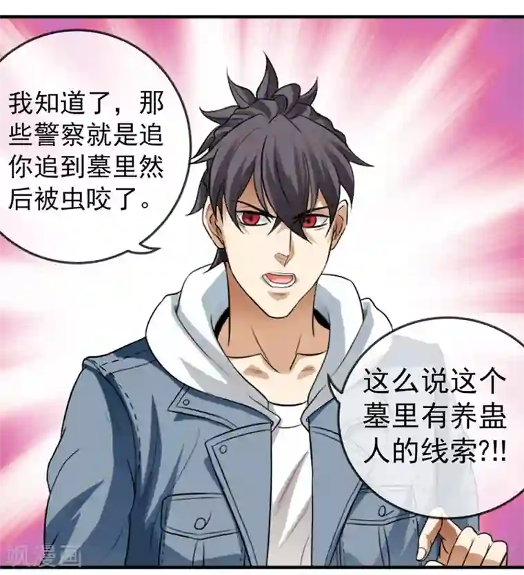 虫祭第14话 血雨