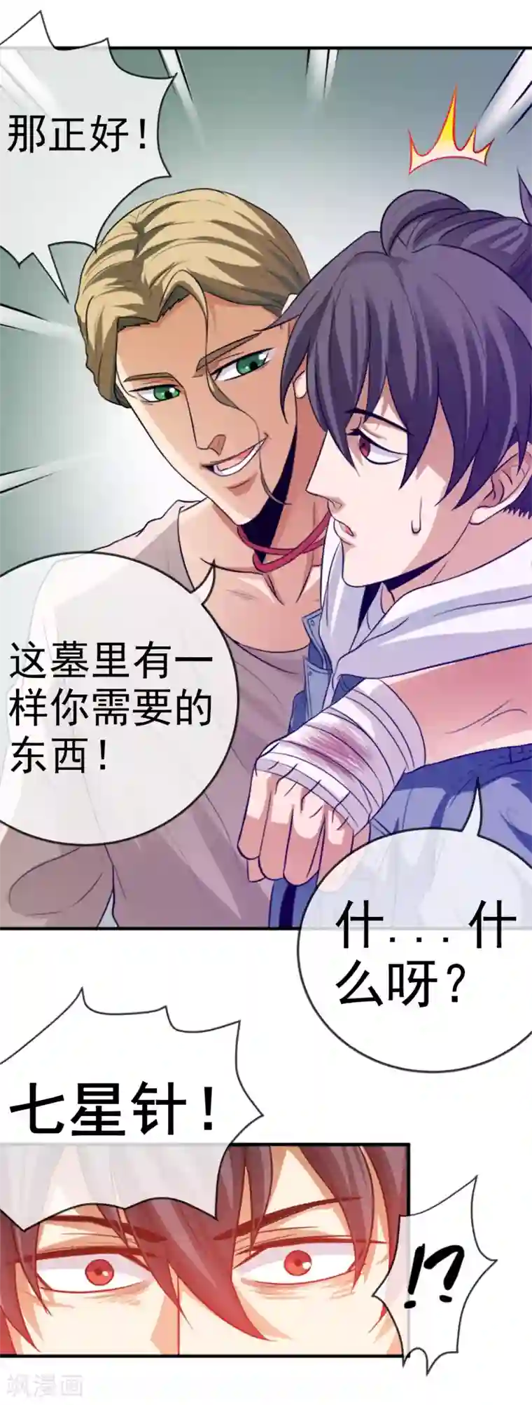 虫祭第14话 血雨