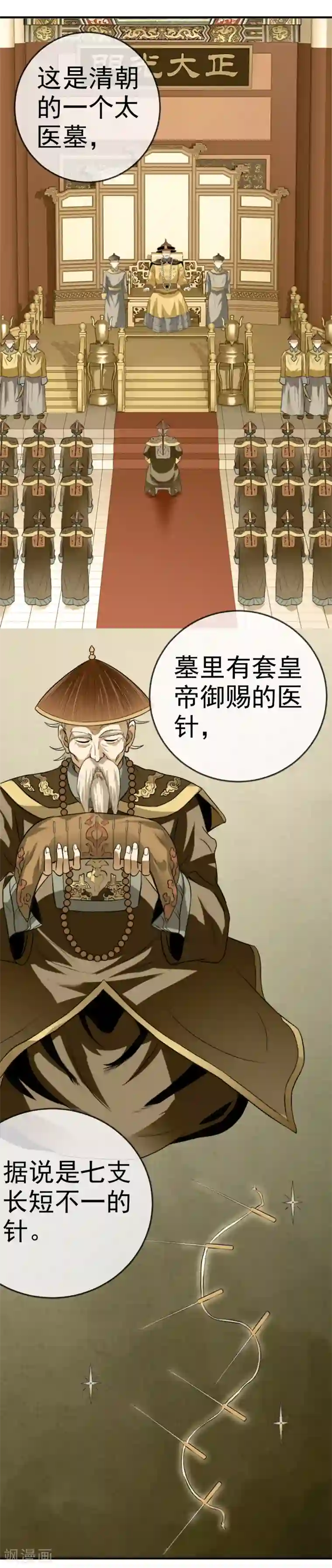 虫祭第14话 血雨