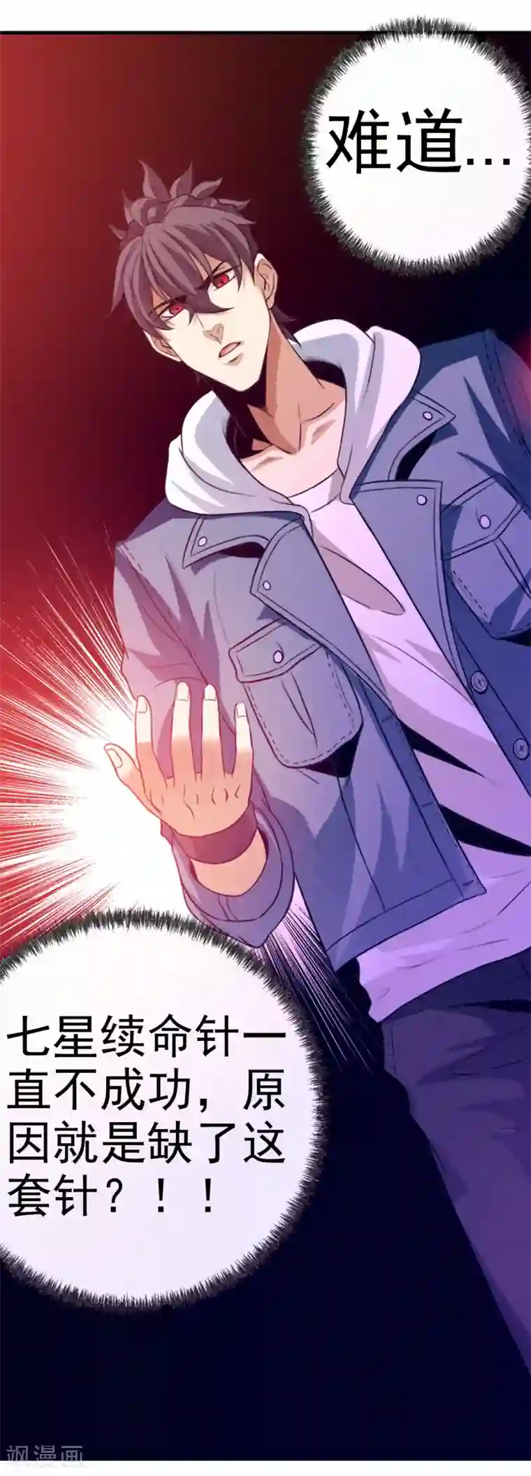 虫祭第14话 血雨