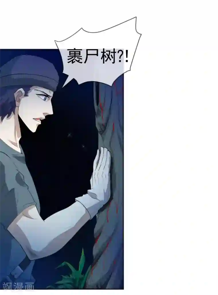 虫祭第15话 裹尸树
