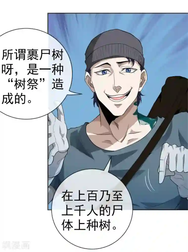 虫祭第15话 裹尸树
