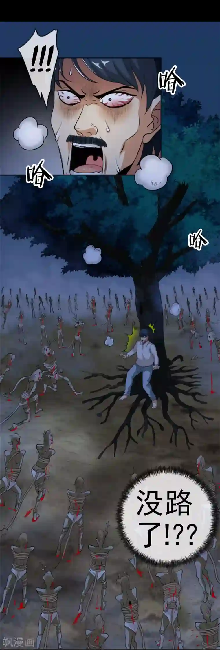 虫祭第15话 裹尸树