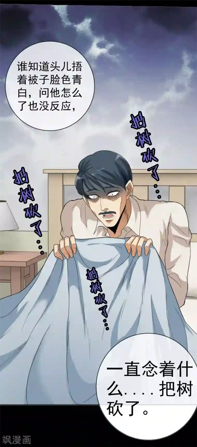 虫祭第16话 鬼故事