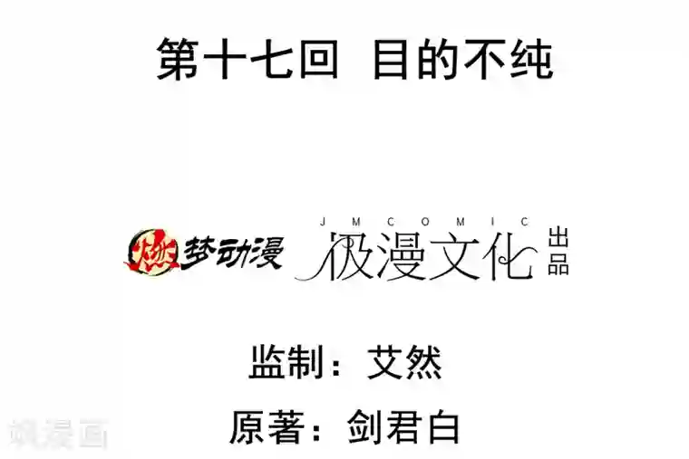 虫祭第17话 目的不纯