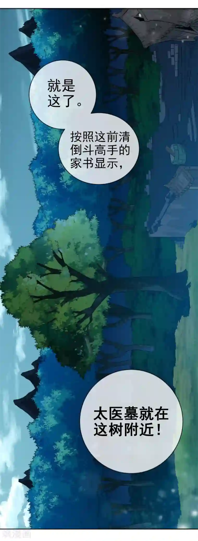 虫祭第17话 目的不纯