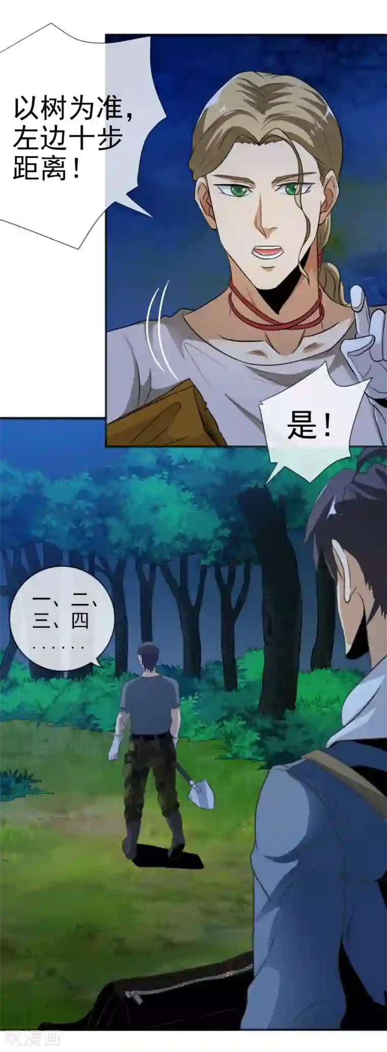 虫祭第17话 目的不纯