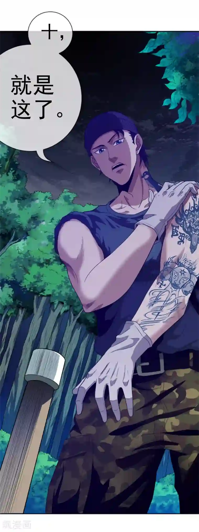 虫祭第17话 目的不纯